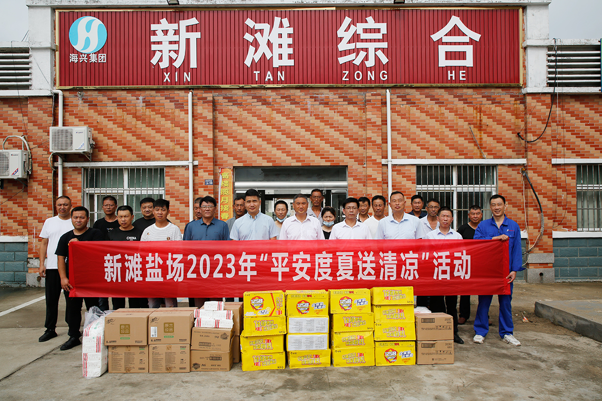 （0823审改）慰问职工 情系一线+新滩盐场+朱芸琦.jpg