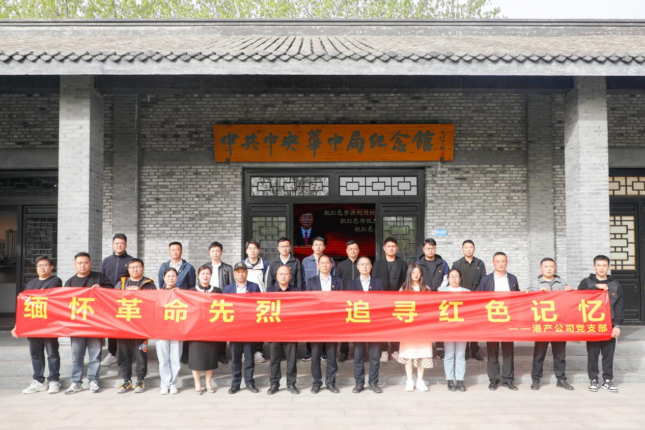 港产公司党支部开展&ldquo;思念革命先烈 传承红色基因&rdquo;主题党日运动6.jpg